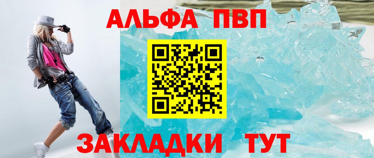 Alpha PVP VHQ  A-PVP СК  Вход с VPN  Искитим  A PVP мука 