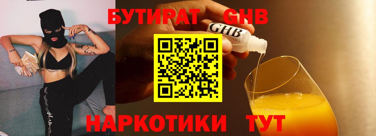 Бутират  Бутират 1.4BDO  Вход с VPN  Искитим 