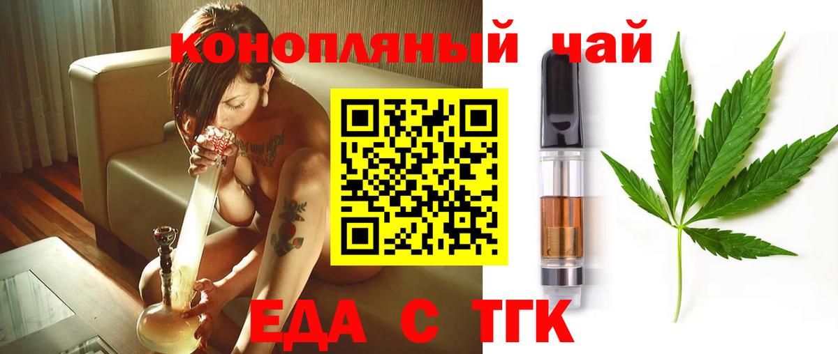 Еда ТГК конопля  Вход с VPN  Искитим 