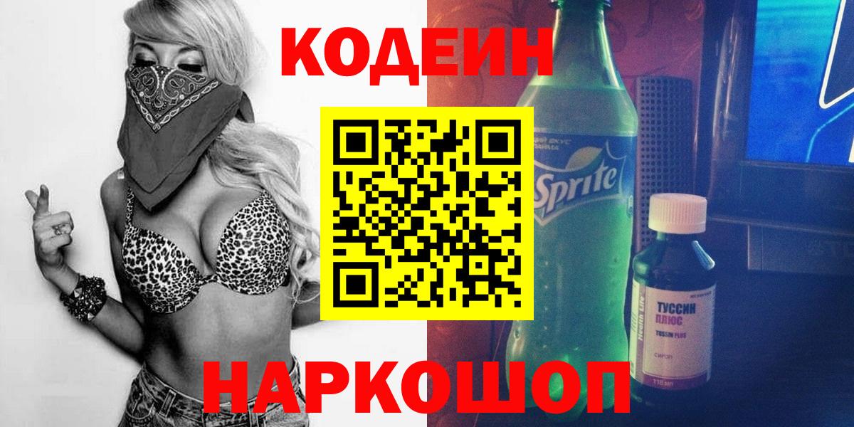 Codein Purple Drank Искитим