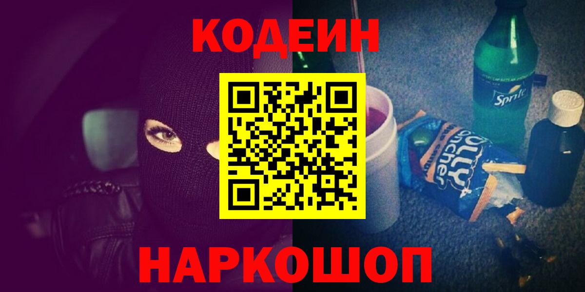 Codein напиток Lean (лин)  Вход с VPN  Кодеин напиток Lean (лин)  Искитим 