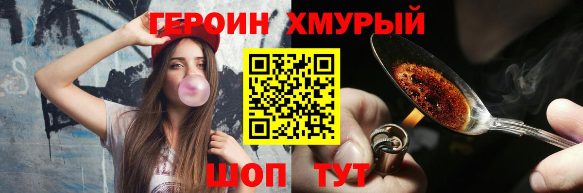 ГЕРОИН белый Искитим