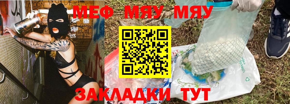 Меф мяу мяу  Искитим