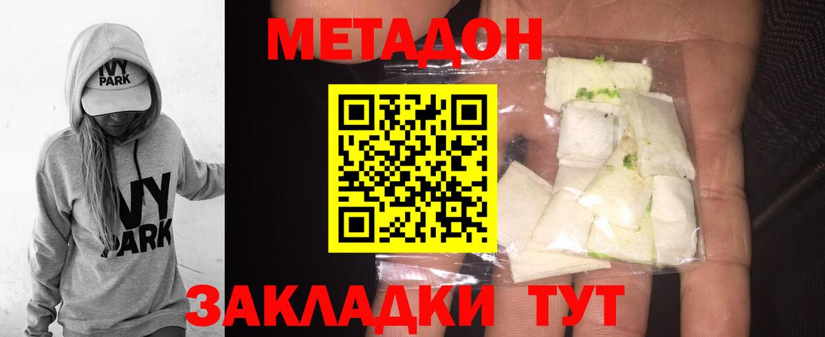Метадон methadone  МЕТАДОН кристалл  Вход с VPN  Искитим 